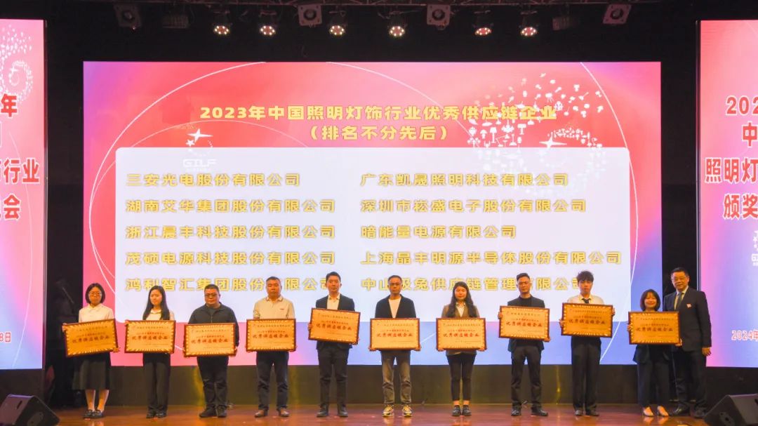 Read more about the article 茂硕电源获颁“2023年中国照明灯饰行业优秀供应链企业”殊荣