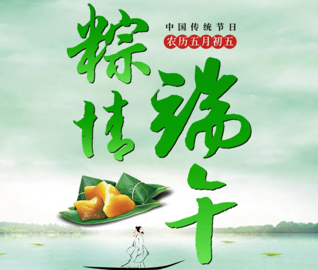 Read more about the article 端午至，茂硕电源祝您节日安康！